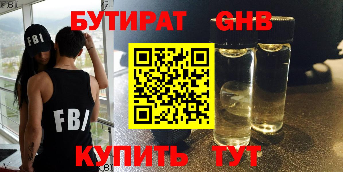 Бутират Butirat  Вход с VPN  Серов 