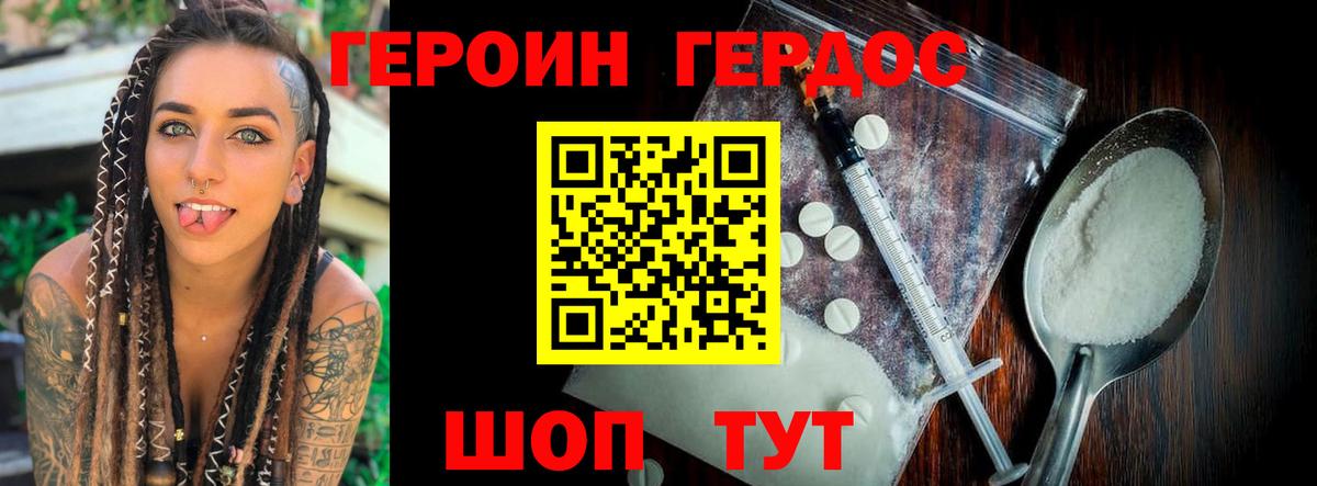 Героин хмурый Серов