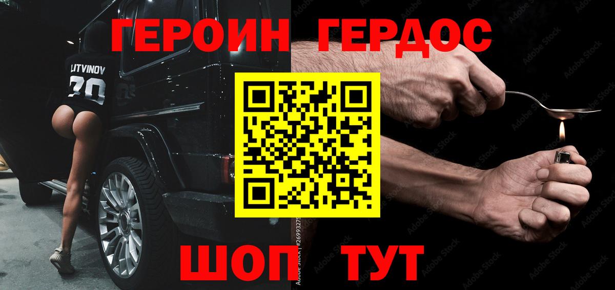 ГЕРОИН Heroin  Вход с VPN  Серов 