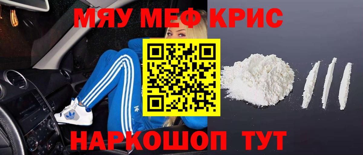 Меф мука Серов